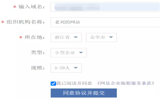 網易郵箱申請.png